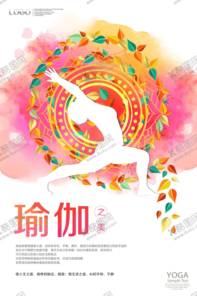 编号：84080605031737592962【酷图网】源文件下载-瑜伽海报