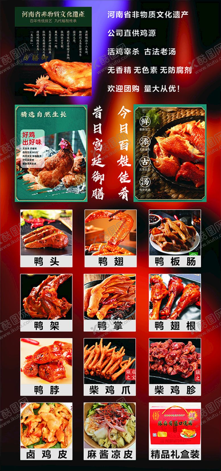 道口烧鸡灯箱头柴麻酱凉皮
