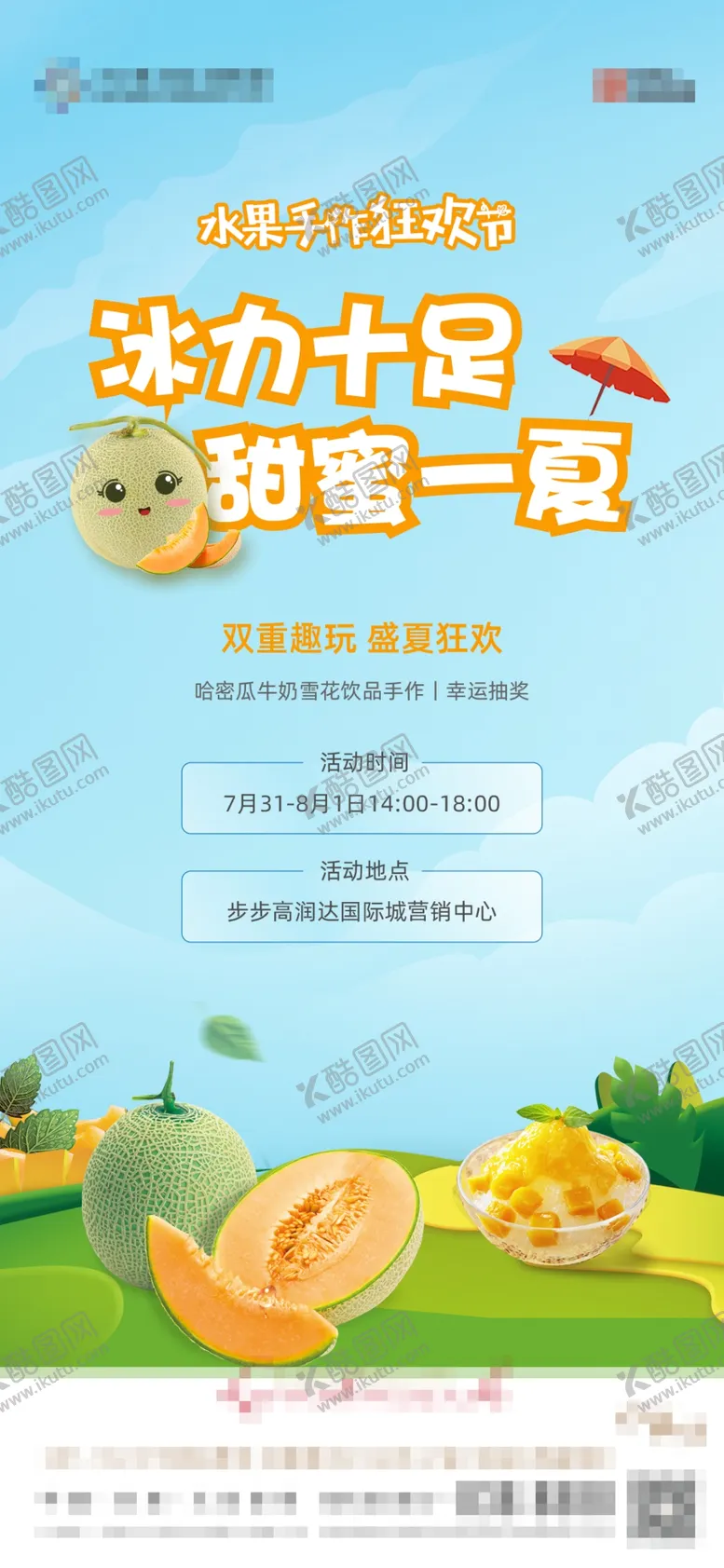 编号：76858102071059475728【酷图网】源文件下载-地产水果暖场活动
