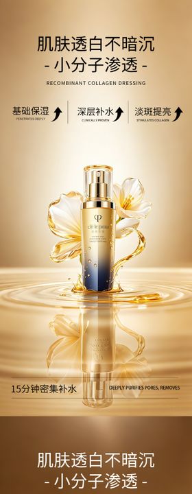 金色高级精华产品海报