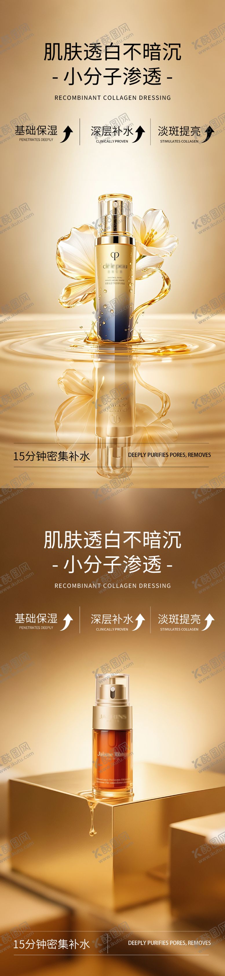 编号：23324511291844099292【酷图网】源文件下载-金色高级精华产品海报