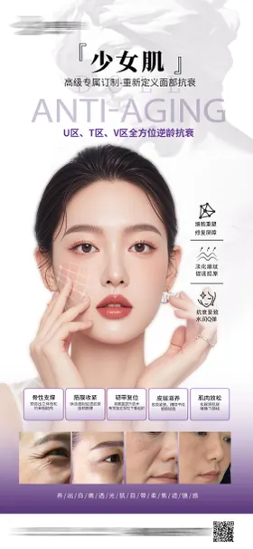 医美抗衰轮廓固定双逆博士