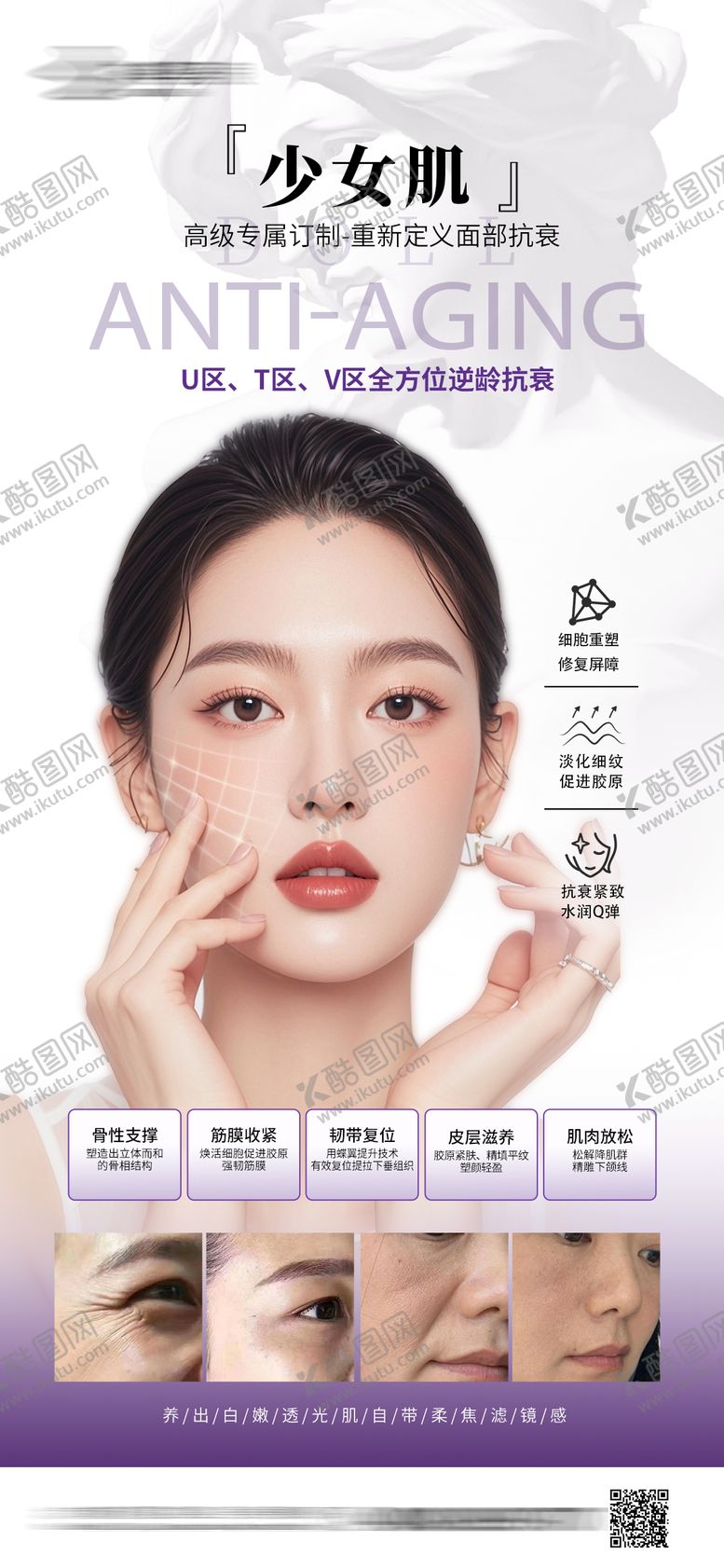 编号：66713611091254403725【酷图网】源文件下载-面部填充抗衰骨相抗衰轮廓固定