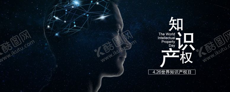 编号：26848507012054553275【酷图网】源文件下载-知识产权