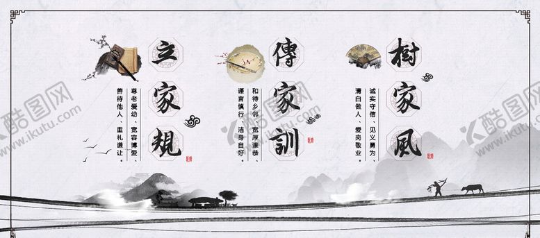 编号：29883304192338064609【酷图网】源文件下载-家训