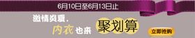 内衣聚划算海报