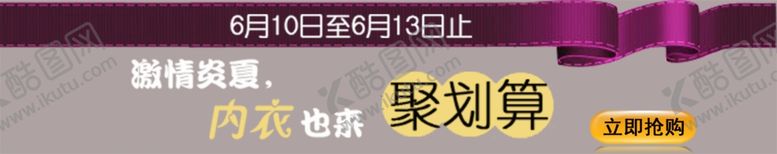 编号：63456310241102068431【酷图网】源文件下载-内衣聚划算海报