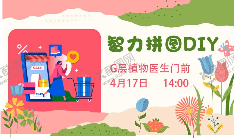 编号：38402803041835516925【酷图网】源文件下载-智力拼图DIY