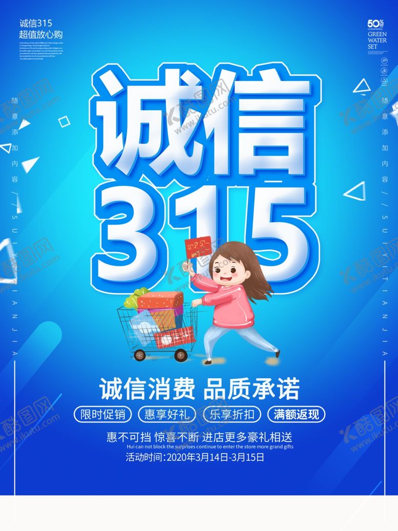 编号：76400010090147083268【酷图网】源文件下载-诚信315