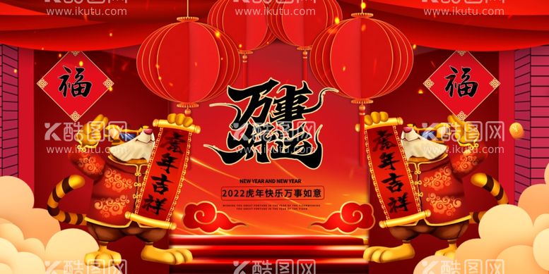 编号：57175712030751181224【酷图网】源文件下载-2022新年虎年横版展板海报