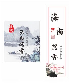 长方形沉香贴纸