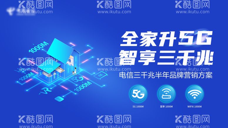 编号：66990011250300431790【酷图网】源文件下载-升5G活动封面