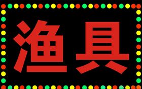 灯箱