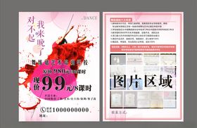 舞蹈培训宣传单