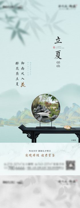 立夏中式海报