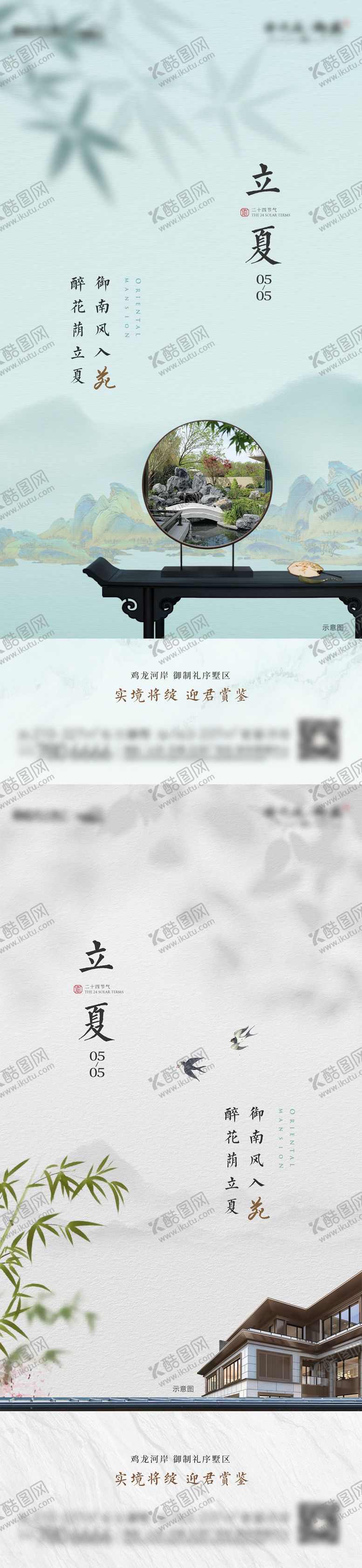 编号：87248905050104565723【酷图网】源文件下载-立夏中式海报