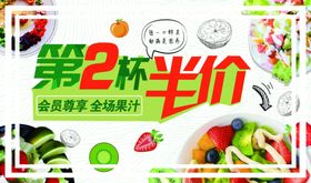 鲜榨果汁水果奶茶饮料海报
