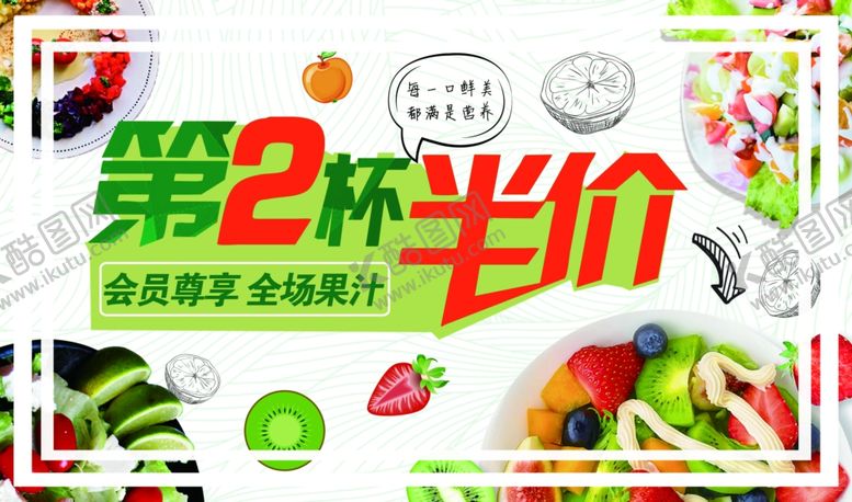 编号：11982507080639008552【酷图网】源文件下载-鲜榨果汁水果奶茶饮料海报