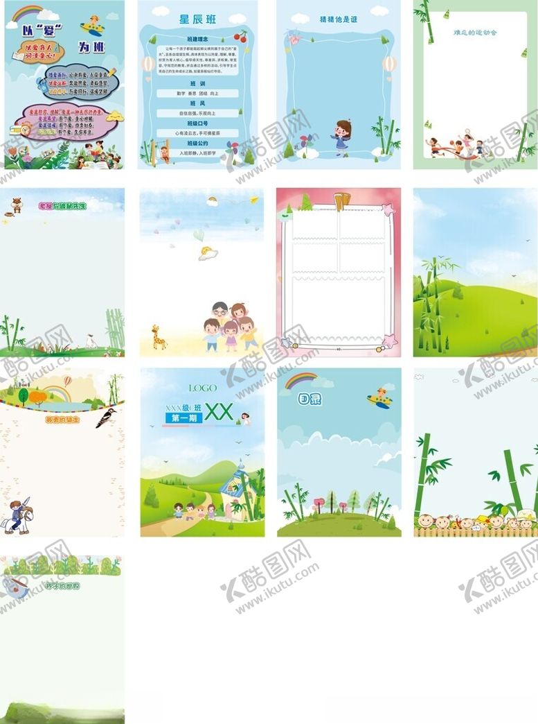 编号：24802504040705578039【酷图网】源文件下载-卡通展板背景