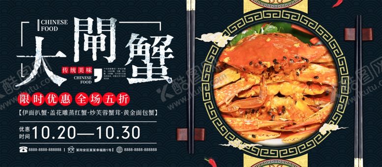 编号：98247410070156359099【酷图网】源文件下载-大闸蟹