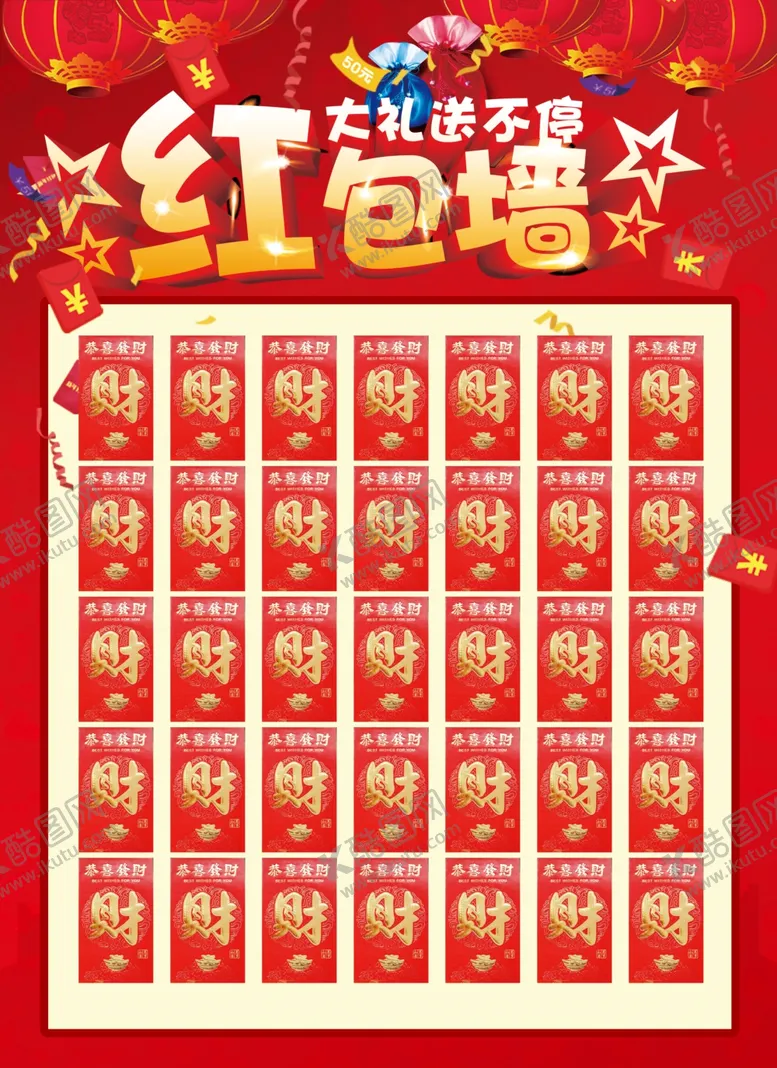 编号：64832104170248497652【酷图网】源文件下载-红包墙