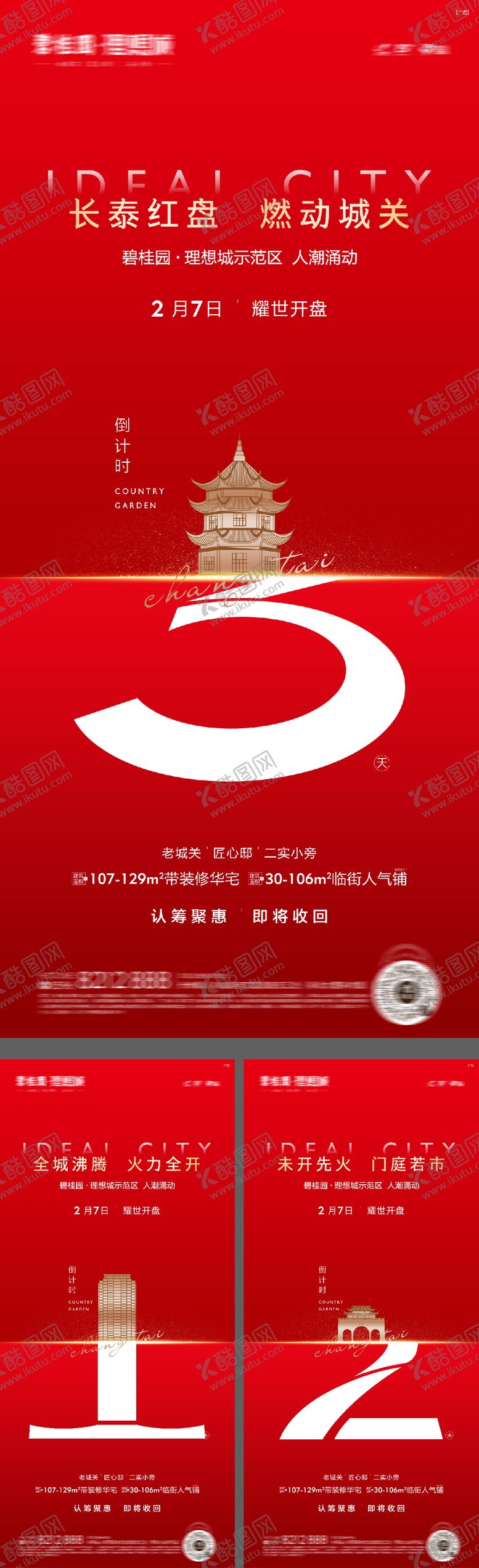 编号：19532402200218423319【酷图网】源文件下载-地产开盘热销倒计时海报