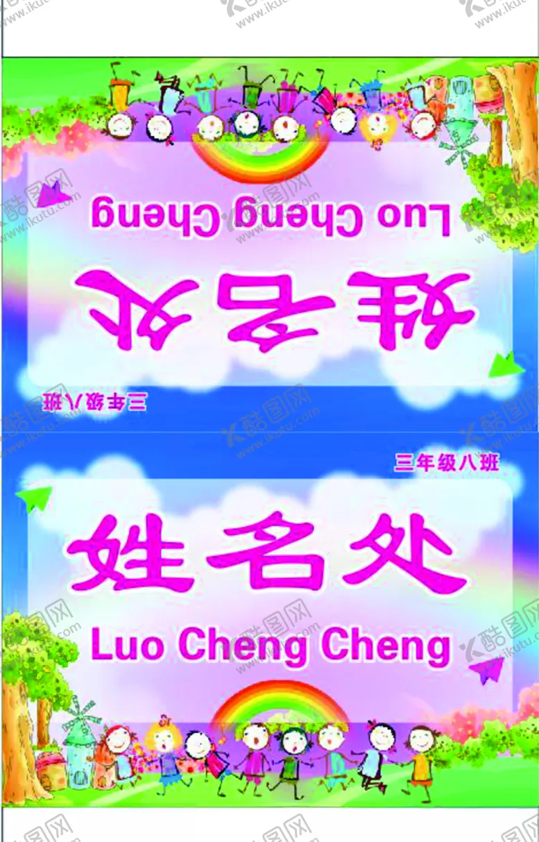 编号：63554406261920031196【酷图网】源文件下载-小学桌牌