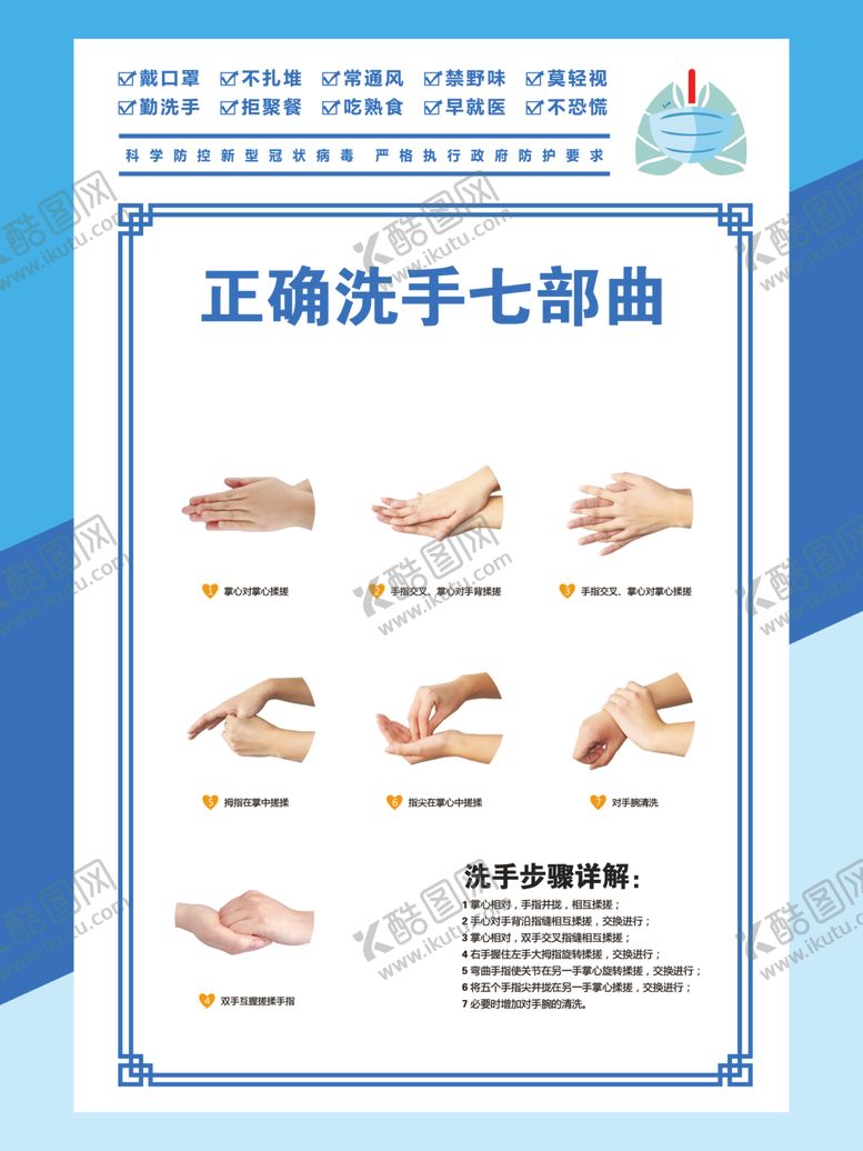 编号：61994110082331312647【酷图网】源文件下载-正确洗手七部曲