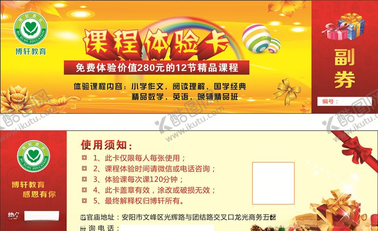 编号：57720307031529532023【酷图网】源文件下载-课程体验卡
