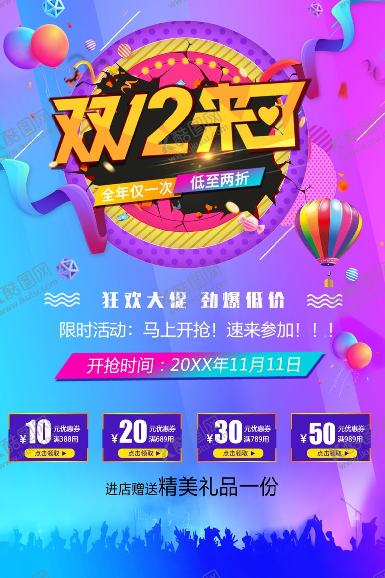编号：57444001302018578143【酷图网】源文件下载-双12来了