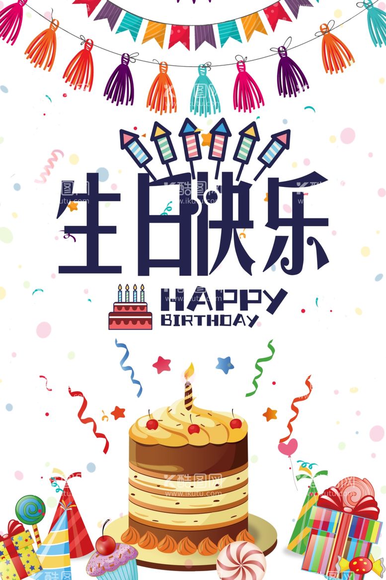 编号：32037512110903449111【酷图网】源文件下载-生日快乐