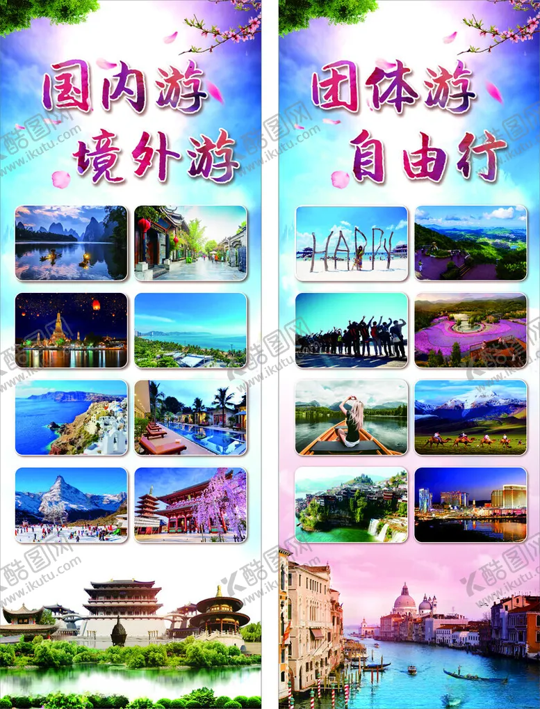 编号：37935212130909196879【酷图网】源文件下载-旅游展架