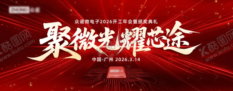 编号：46738401121355093278【酷图网】源文件下载-科技年会主视觉KV