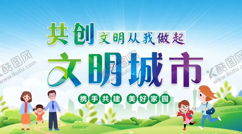 编号：88336401230858576845【酷图网】源文件下载-文明城市