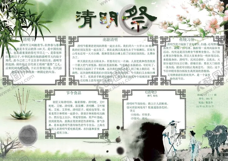 编号：24497502272129461949【酷图网】源文件下载-清明节手抄报