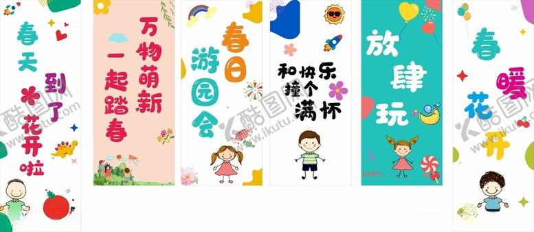 编号：19299312051050315110【酷图网】源文件下载-春游游园会挂幅