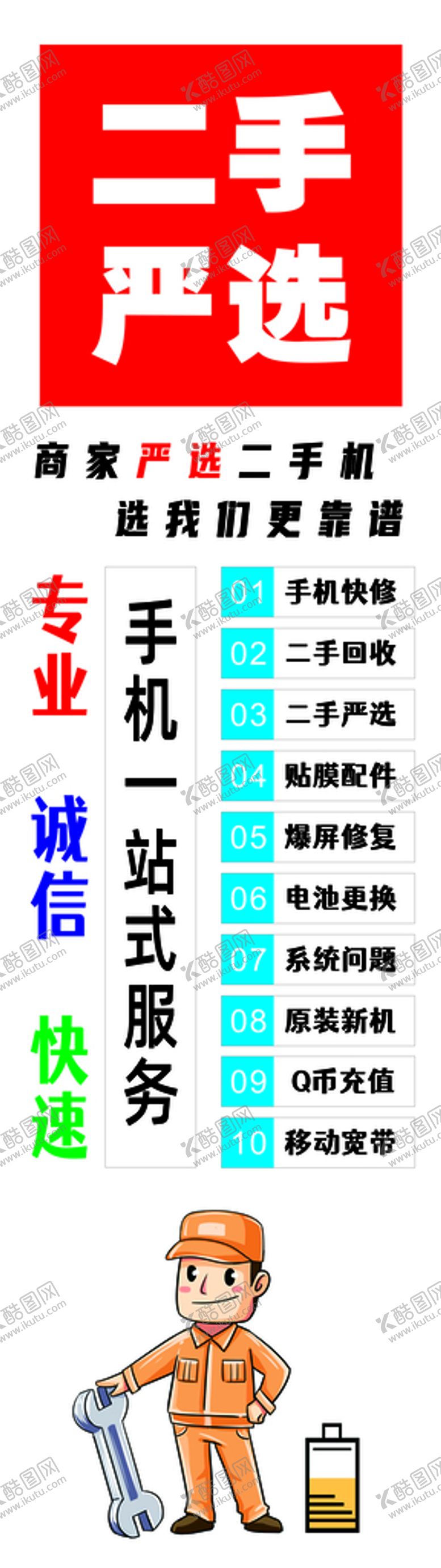 编号：62999401250244381050【酷图网】源文件下载-手机维修二手严选
