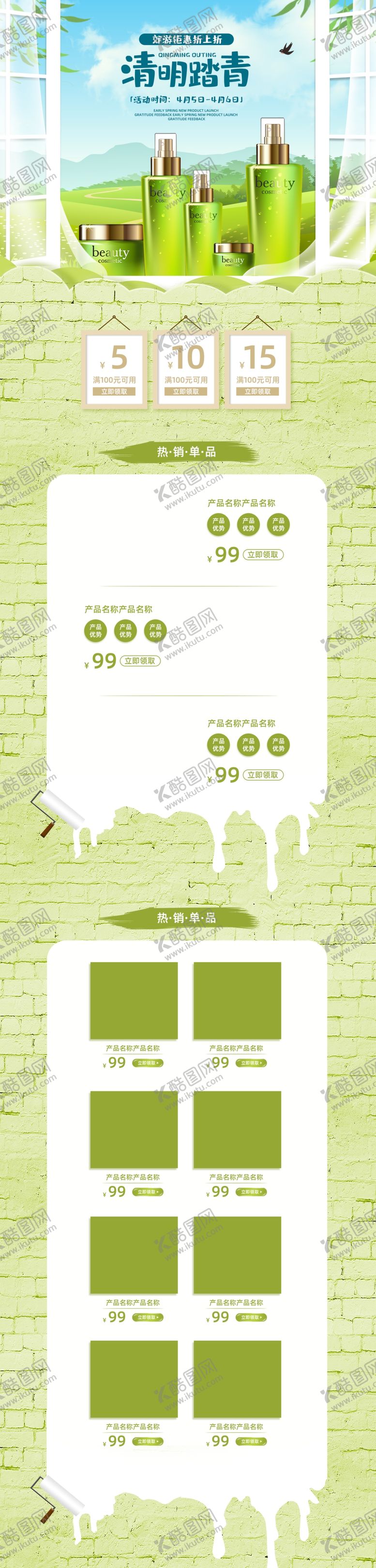 编号：59048810110822109942【酷图网】源文件下载-化妆品详情页