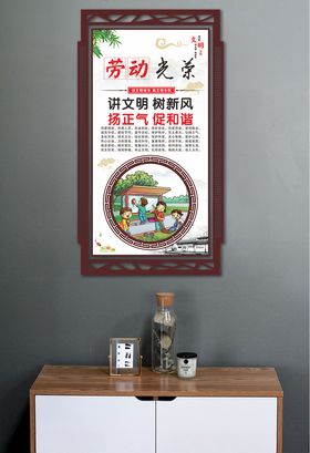 文明公约劳动光荣