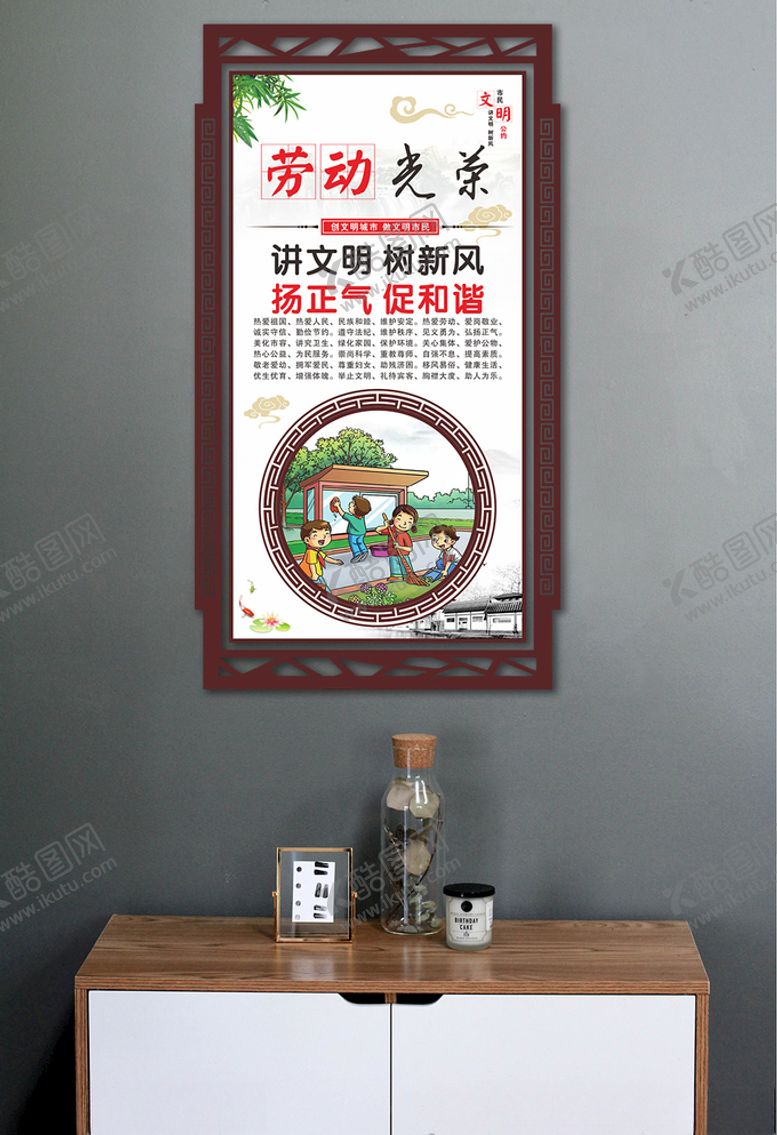 编号：76663809261948243475【酷图网】源文件下载-文明公约劳动光荣