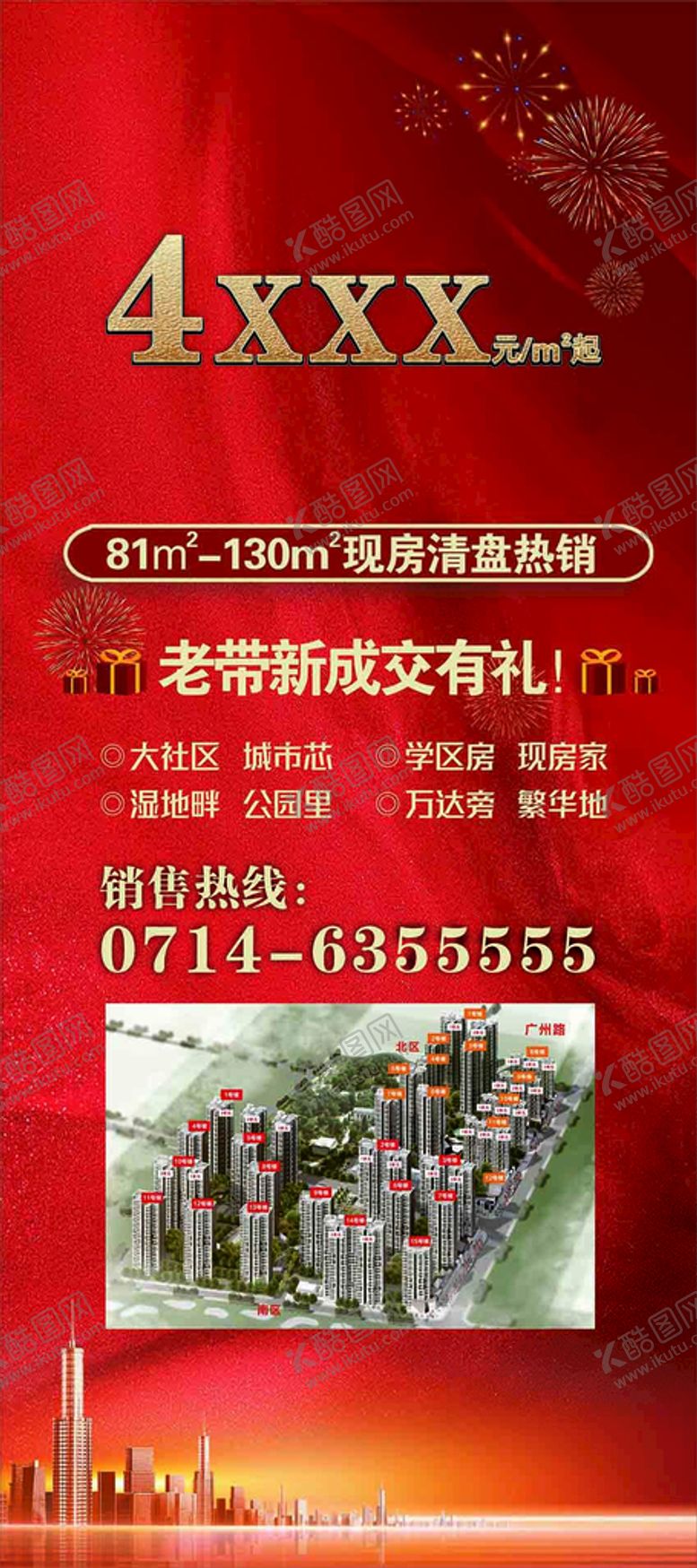 编号：94368709271611477143【酷图网】源文件下载-商品房展架