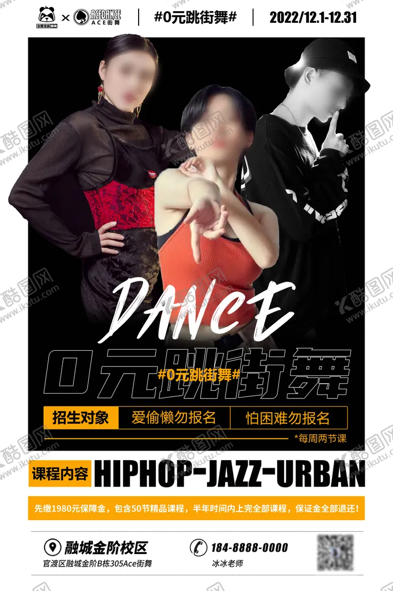 编号：34106412010154197008【酷图网】源文件下载-大师课街舞宣传海报