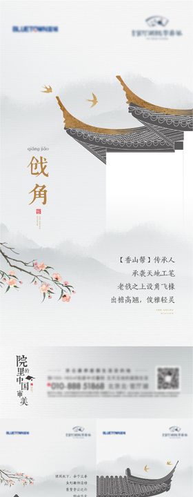 中式建筑细节价值海报