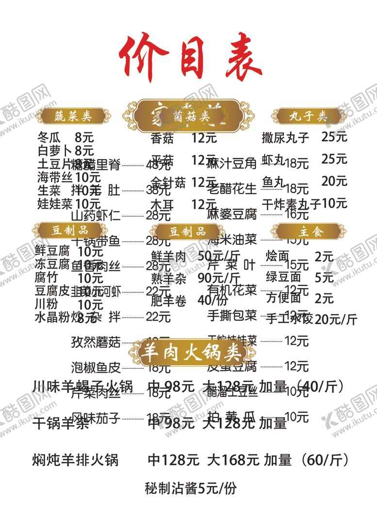 编号：21539402182134205819【酷图网】源文件下载-价目表