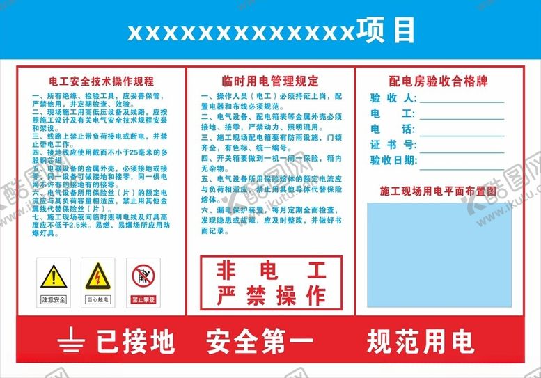 编号：35924701252051542587【酷图网】源文件下载-配电房验收合格牌