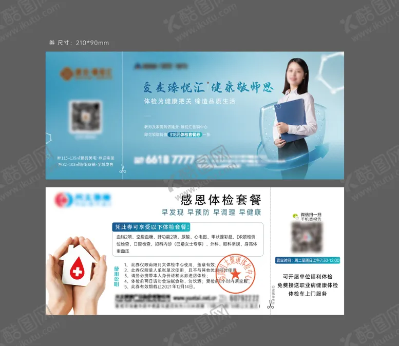 编号：45153912020307148226【酷图网】源文件下载-地产教师节体检券