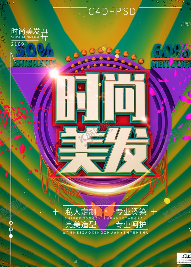 编号：29730107021022072794【酷图网】源文件下载-时尚美发
