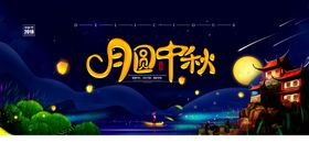 桂花中秋月饼月圆海报展板