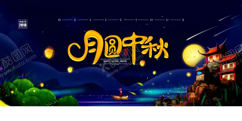 编号：51577606152235173580【酷图网】源文件下载-桂花中秋月饼月圆海报展板
