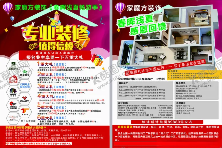 编号：95185412302255336631【酷图网】源文件下载-装修家装宣传单